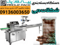 Icon for بسته بندی دقیق و بهداشتی دبی چاکلت با دستگاه‌های حرفه‌ای پیروزپک