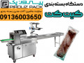 دستگاه بسته بندی شکلات کیت کت پیروزپک؛ انتخابی حرفه‌ای برای بسته‌بندی دقیق و جذاب