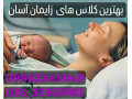 بهترین دوره برای داشتن زایمان آسان - مدل زایمان