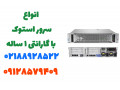 Icon for سرور استوک با گارانتی یک ساله
