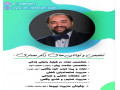 دکتر هادی معماری متخصص مداخله در شرایط بحرانی - هادی نور اصفهان