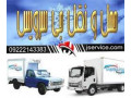 Icon for آژانس وانت یخچالی اصفهان 