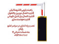 Icon for خرید بوم تلسکوپی.راه بند نگهبانی.تعمیر راهبند+تهران