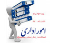 انجام کارهای نیابتی در مشهد