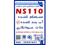 Icon for مکمل آببندی استخر NS114