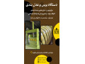 Icon for دستگاه پرس الیاف