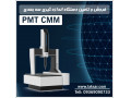 دستگاه اندازه گیری سه بعدی ثابت PMT CMM و قطعات یدکی CMM 