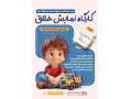 Icon for کارگاه خلاق نمایش کودک