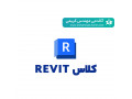 کلاس حرفه ای طراحی تاسیسات الکتریکی با Revit (آنلاین و آفلاین)