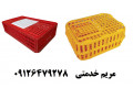 فروش سبد حمل مرغ - قفس مرغ زنده - قفس طیور