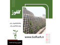 گلفوژ: بلوک‌های بتنی با دوام 