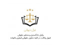 Icon for وکیل دادگستری و مشاور حقوقی 