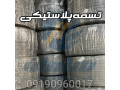 خرید و قیمت تسمه بسته بندی پلاستیکی 09190960017