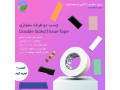 Icon for چسب دوطرفه سلولزی