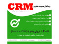 نرم افزار سی ار ام Modiran CRM | مدیریت ارتباط با مشتریان ( مدیران سی آر ام )