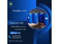 Icon for اسید سولفونیک(sulphonic acid)