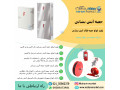 Icon for تولید و توزیع انواع جعبه آتش نشانی  مورد تایید سازمان اتش نشانی در سراسر ایران