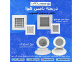 Icon for تولید و توزیع کننده انواع دریچه تامین هوای وسایل گازسوز در سراسر ایران