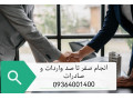 Icon for ثبت سفارش انواع کالا با کارت بازرگانی معتبر