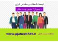 Icon for اطلاعات مصالح فروشان ایران