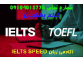 آکادمی زبان IELTS SPEED