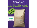 Icon for فروش انواع پکتین تولید اروپا کد۳۵۰هانیت کیلو ۶۷۰ت