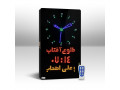 ساعت دیجیتال مسجد اذان گو مدل SM3 عمودی - اذان با ترجمه فارسی