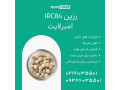 IRC84 امبرلایت: استاندارد جدید در تصفیه آب صنعتی