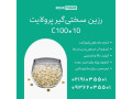 Icon for رزین پرولایت C100 حذف سختی آب 