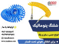 Icon for فروش عمده شیلنگ پنوماتیک