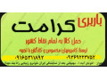 Icon for شرکت باربری بهترین در اهواز