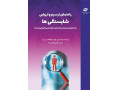 Icon for راهنمای ترسیم و ارزیابی شایستگی‌ها  راهنمای کاربردی برای متخصصان منابع انسانی و آموزش و توسعه
