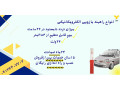 Icon for راهبند دستی.راه بند دست دوم.تعمیر راهبند پارکینگ