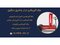 Icon for قیمت جک گیربکسی بنز مایلر ۳چرخ تایر فرغونی در ایلام