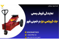 Icon for نمایندگی فروش رسمی جک گیربکسی درار در خمینی شهر 