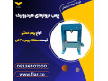 Icon for انواع پرس دستی، قیمت دستگاه پرس 30 تن 