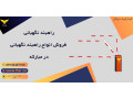 Icon for راهبند نگهبانی، فروش انواع راهبند نگهبانی در مبارکه 