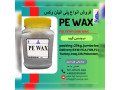 فروش پلی اتلین وکس PE WAX