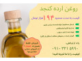 فروش عمده روغن ارده کنجد