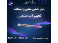 Icon for تولید کننده هیتر تابشی گازی | بخاری تابشی گازی | گرماتاب