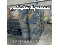 تولید کننده تسمه پلاستیکی بسته بندی | تسمه پت و پپ