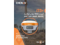 گیرنده مولتی فرکانس ایستگاهی CHCNAV مدل i73