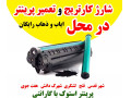 Icon for شارژ کارتریج در محل شهرقدس حومه