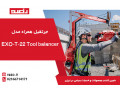 تنها وارد کننده جرثقیل همراه هیلتی HILTI EXO-T-22 Tool balancer