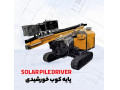 Icon for پایه کوب خورشیدی و گارد ریل
