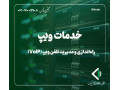 خدمات تلفن ویپ (VoIP)