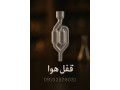 Icon for قفل هوا تخمیر  یا ایرلاک