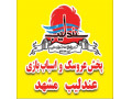 Icon for پخش عروسک عندلیب مشهد