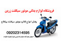 Icon for فروش لوازم یدکی موتور.فلاپ موتور طرح کلیک