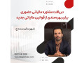 مشاوره مالیاتی حضوری ، برای بهره‌مندی از قوانین مالیاتی جدید - قوانین مالیات بر ارزش افزوده در حسابداری